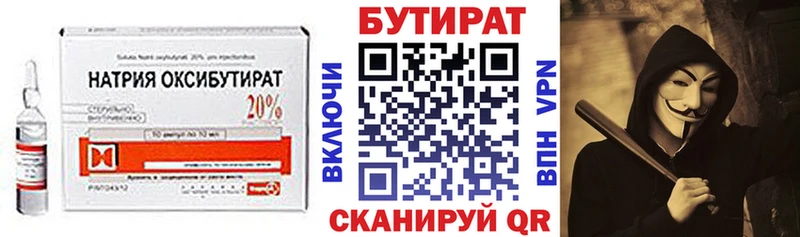 Бутират BDO  Знаменск 