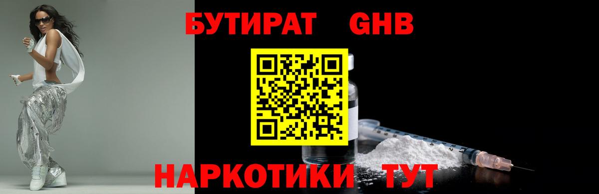 Знаменск  БУТИРАТ жидкий экстази  Вход с VPN 