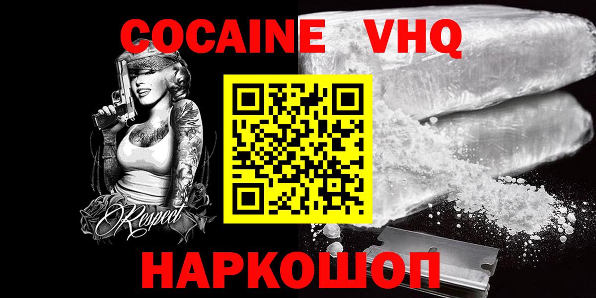 наркотики  COCAIN  Кокаин VHQ  Вход с VPN  Кокаин Перу  Знаменск 