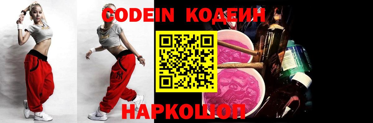 Знаменск  Кодеиновый сироп Lean Purple Drank  Вход с VPN 