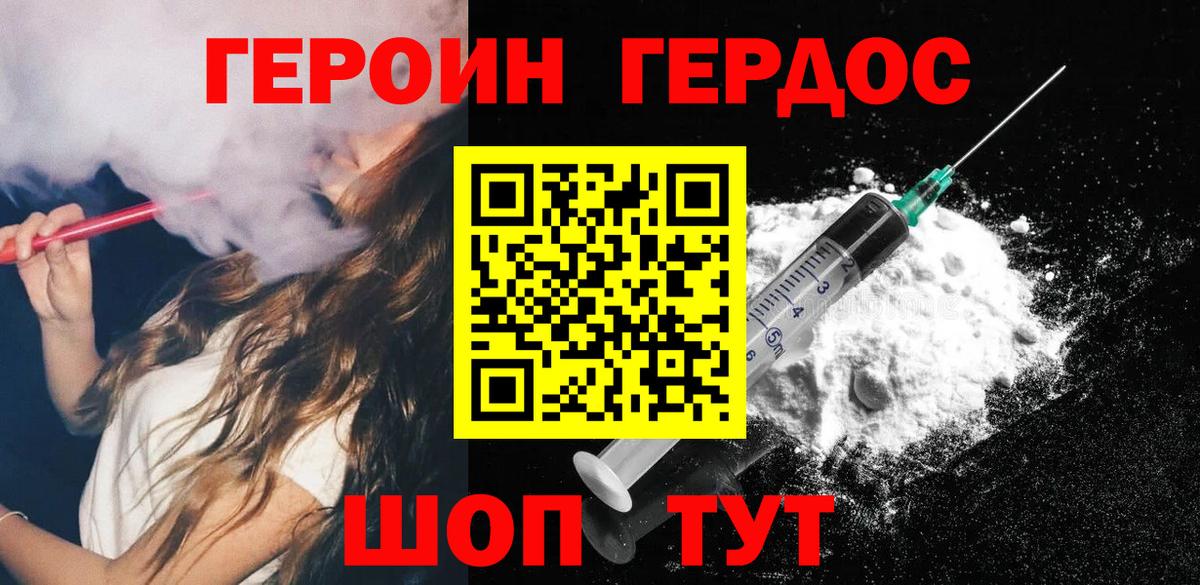 ГЕРОИН гречка Знаменск