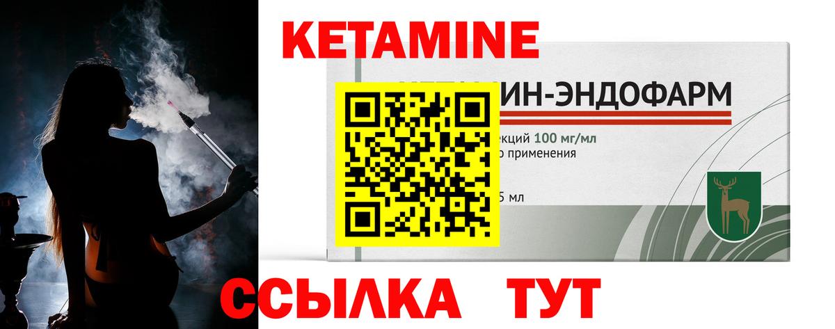 Знаменск  КЕТАМИН VHQ  Вход с VPN 