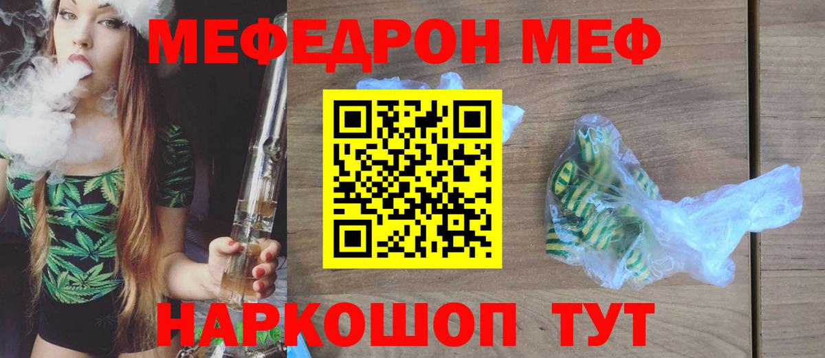 наркошоп  МЯУ-МЯУ кристаллы  Вход с VPN  Знаменск  Мефедрон 