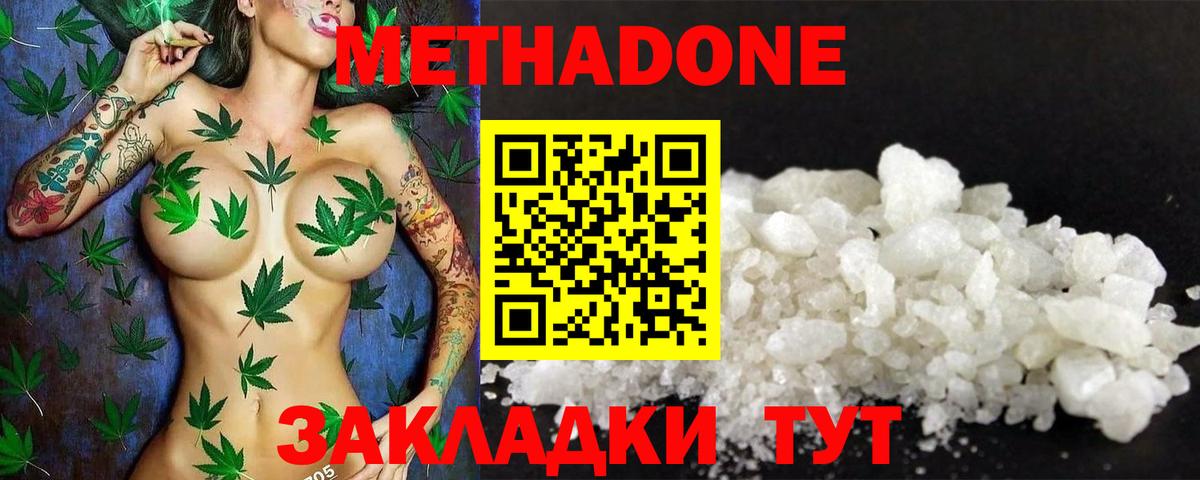 МЕТАДОН мёд Знаменск